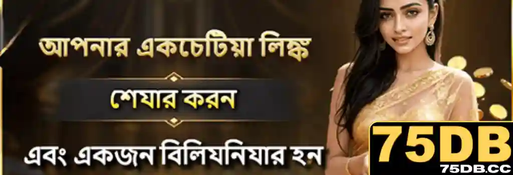 75DB Promotion