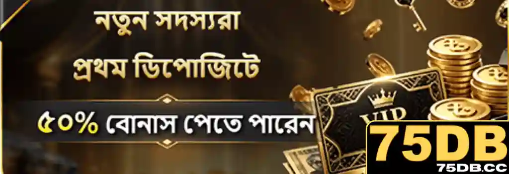 75DB Promotion